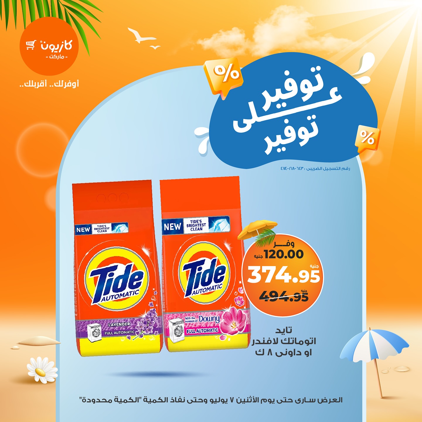 kazyon offers from 6jul to 3jun 2025 عروض كازيون من 6 يوليو حتى 3 يونيو 2025 صفحة رقم 12